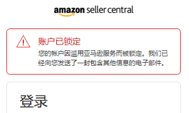 店铺滥用锁定
